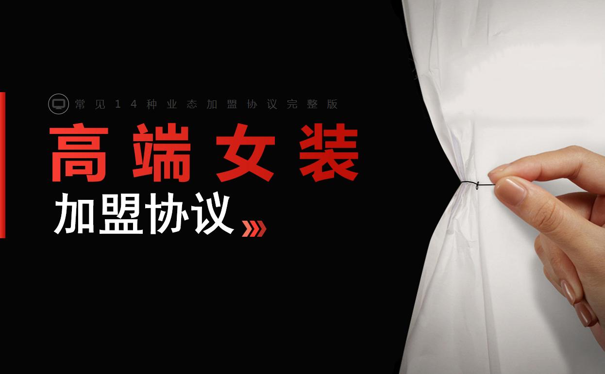 加盟连锁服装,连锁餐饮加盟条件有哪些