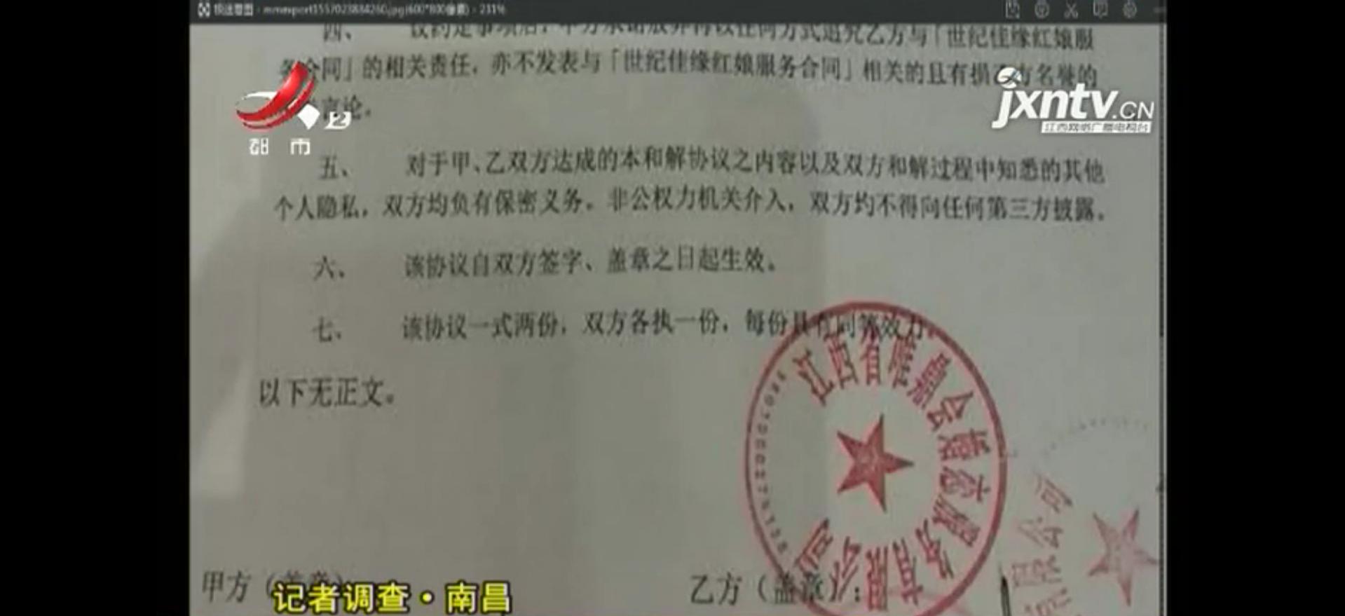 南昌:“世纪佳缘网”一线下实体店“破产”会员退费却成难题!