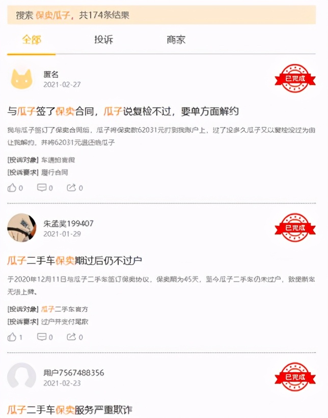 瓜子二手车遭集体声讨讨论,瓜子二手车郑重承诺