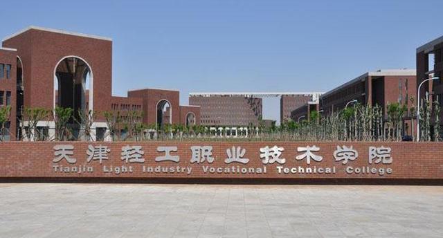 天津就业率最好专科学校,天津就业率最好的专科大学