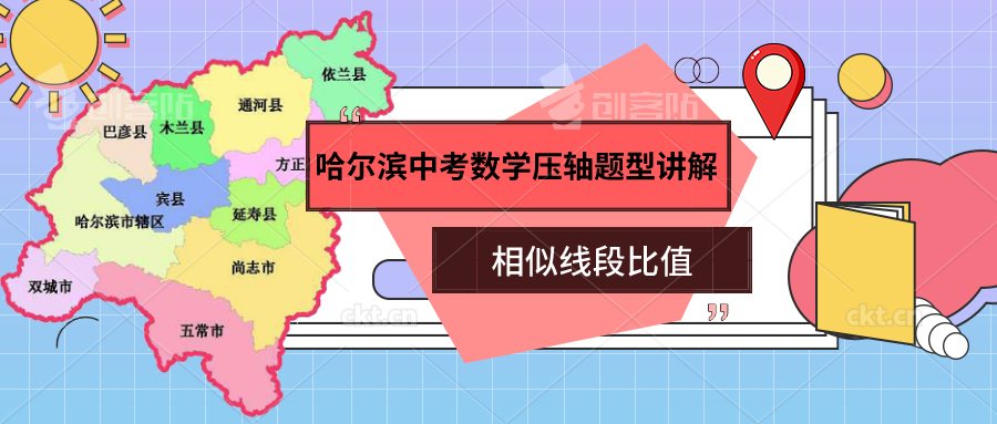 中考数学求线段比值题型,哈尔滨中考数学圆相似压轴