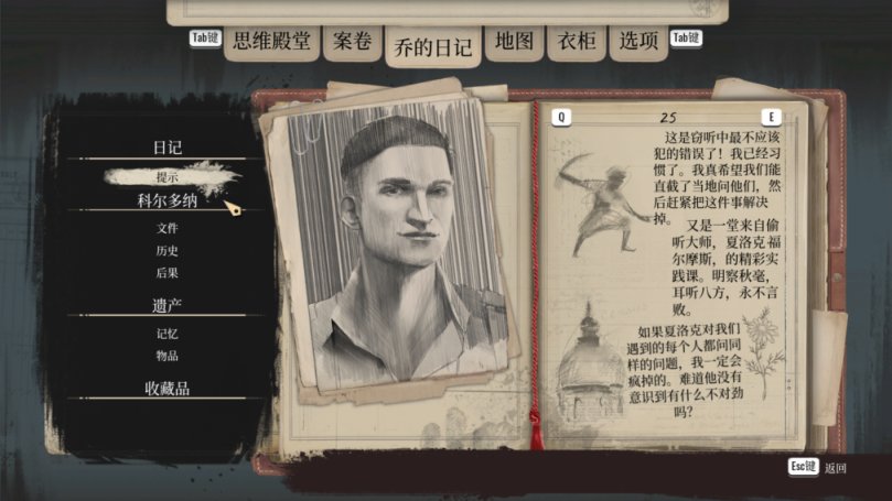 尊重原著的《夏洛克福尔摩斯：第一章》开放世界下的侦探推理游戏