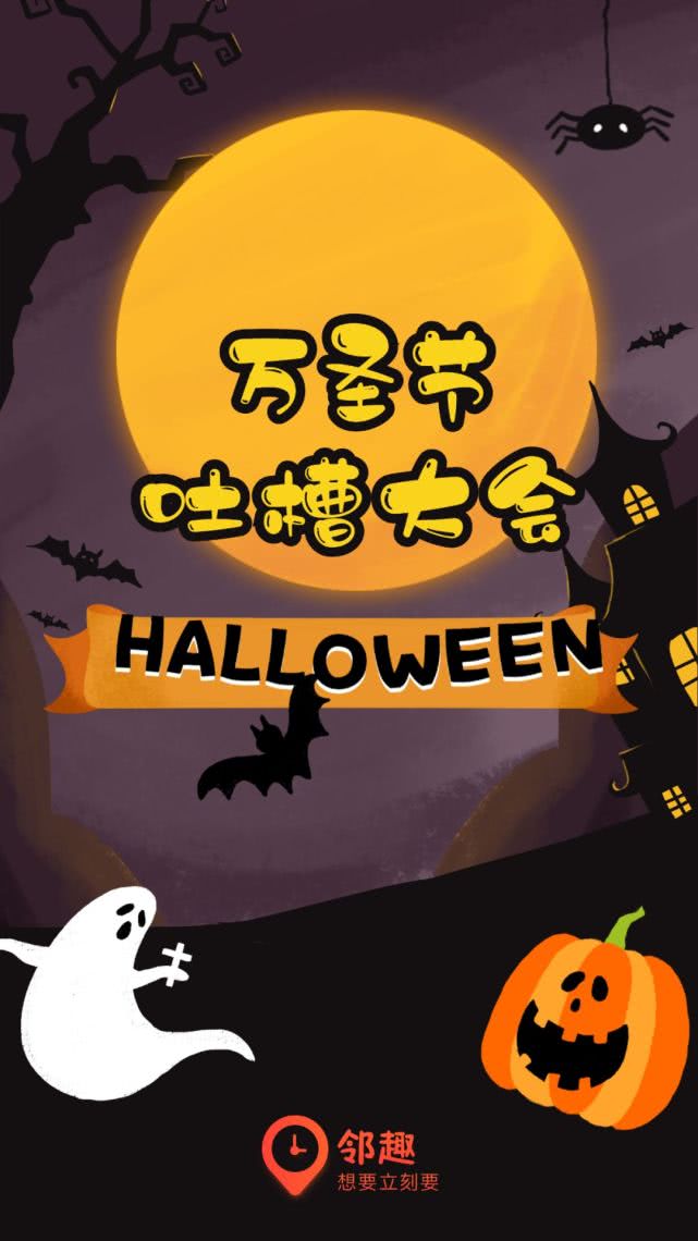 吐槽万圣节的由来,吐槽万圣节被怼