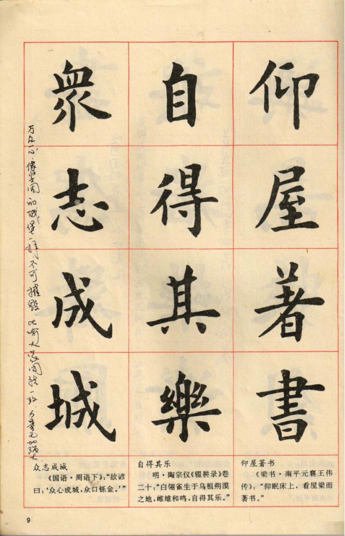 卢中南楷行隶三体成语字帖美爆了,卢中南楷书成语字帖