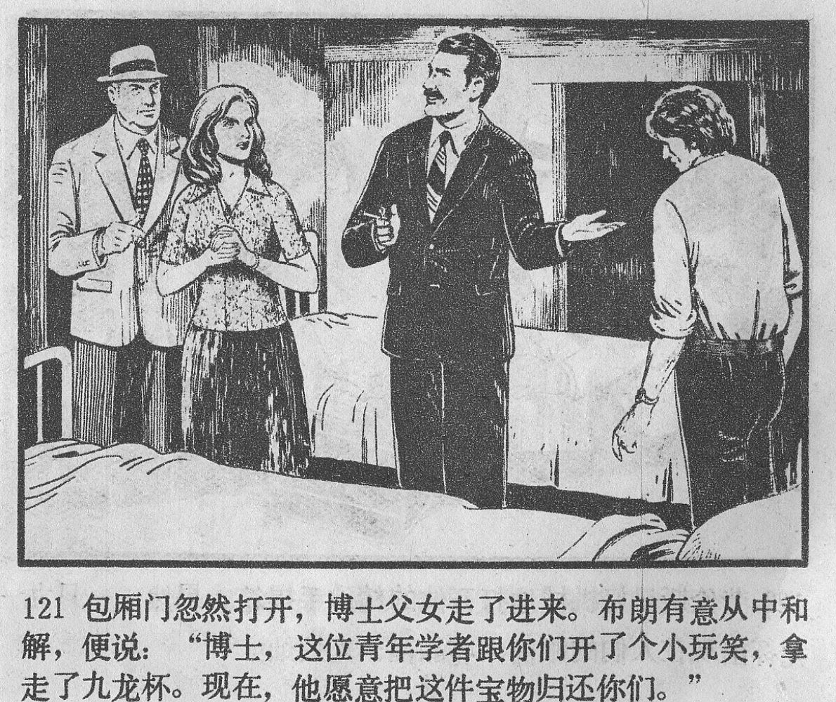 涔濋緳鏉紶濂囩粡鍏告晠浜嬭繛鐜敾,涓夌洍涔濋緳鏉繛鐜敾