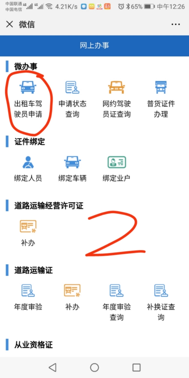 网约车驾驶员资格证考试流程（苏州人证办理流程）