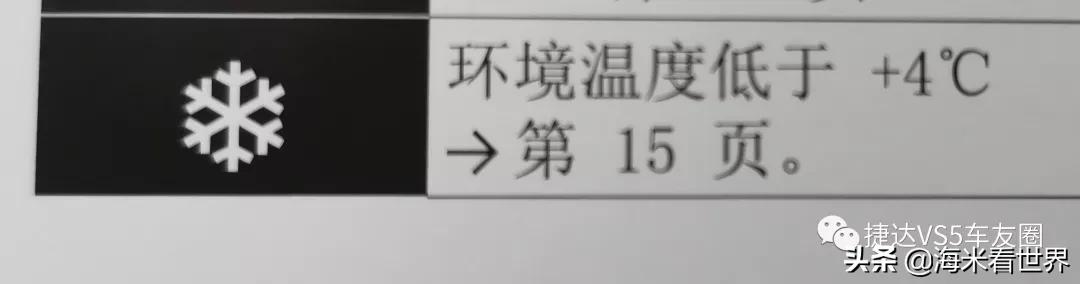 捷达vs5雪花标志是什么意思,捷达显示雪花标志怎么回事