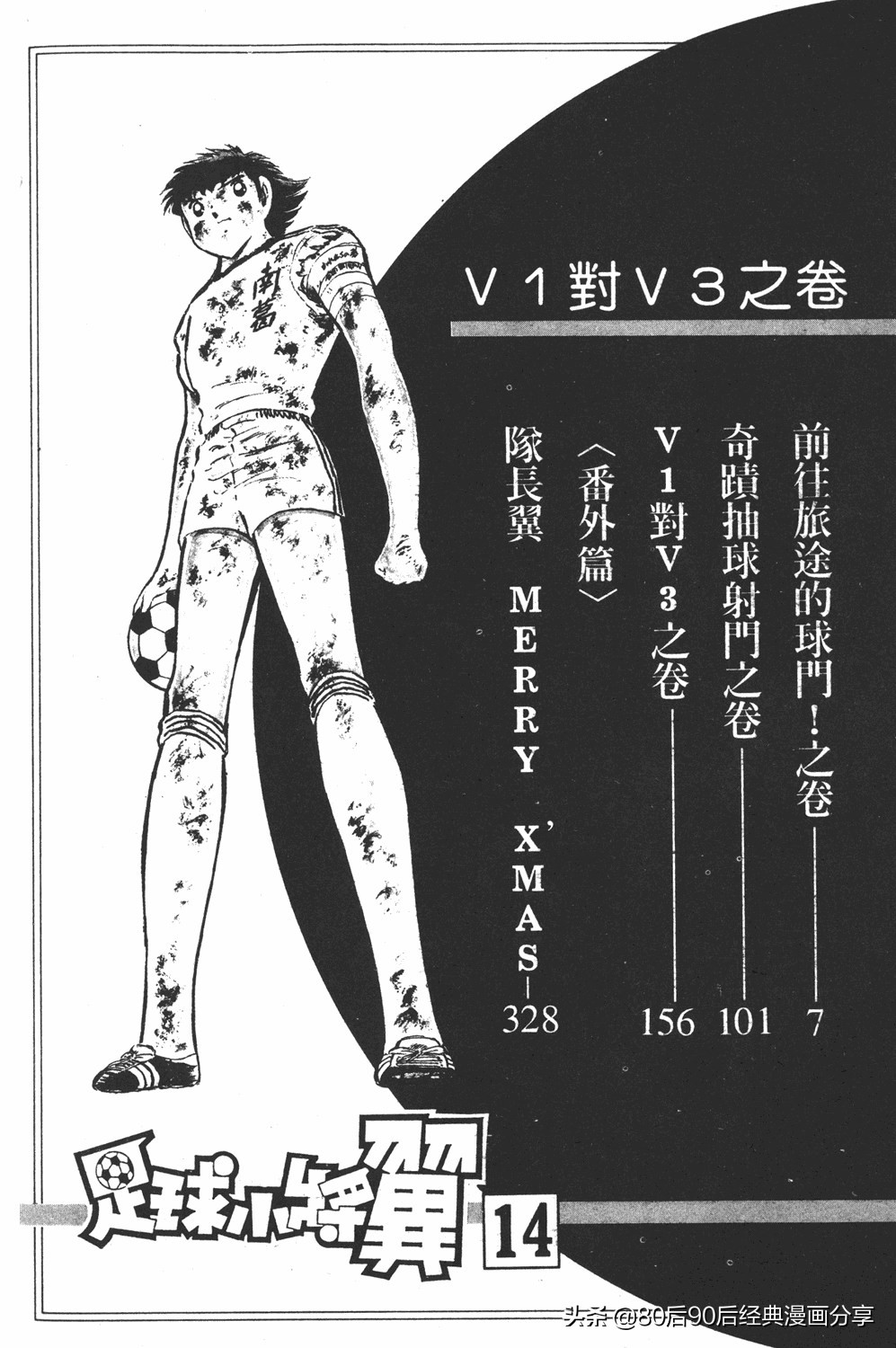 足球小将大空翼143,足球小将世少篇13上