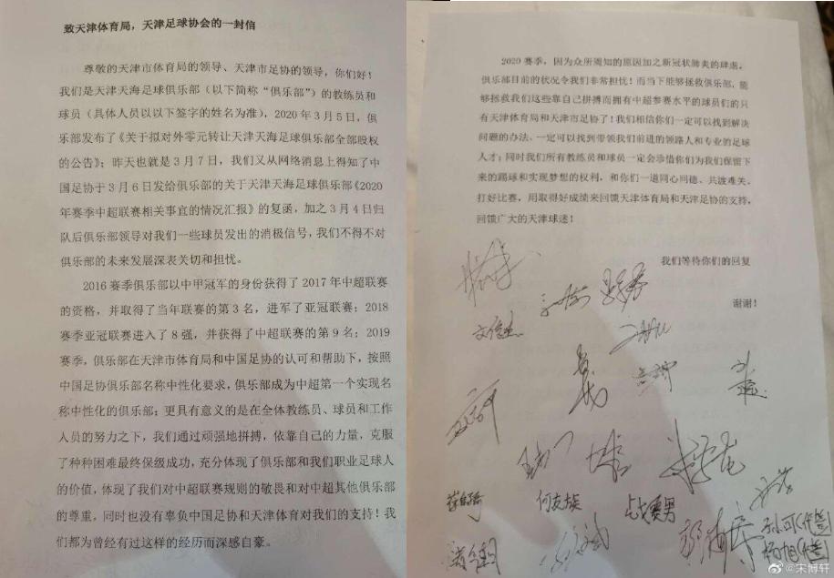 天海被绝杀,天海保住中超首签