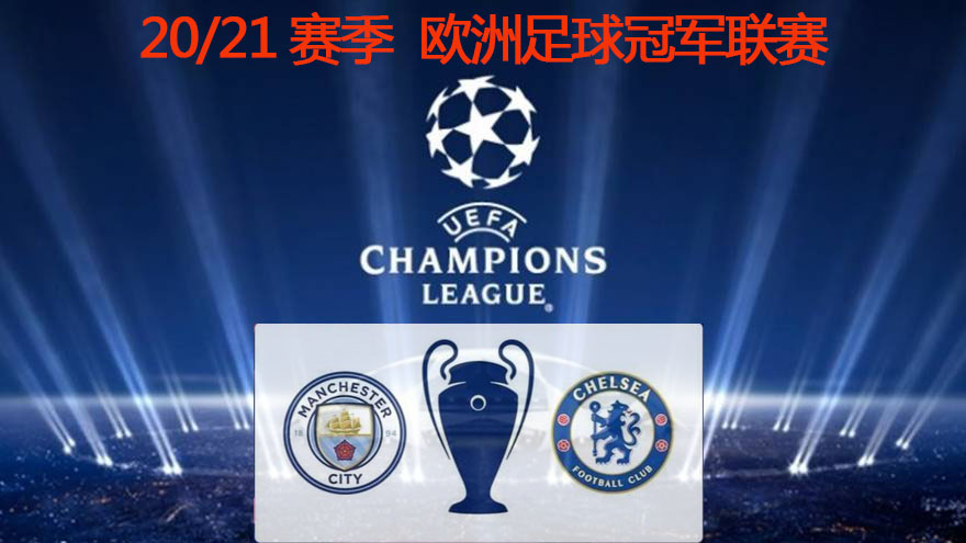 英伦德比大战欧冠,21-22赛季欧冠今日赛程最新消息