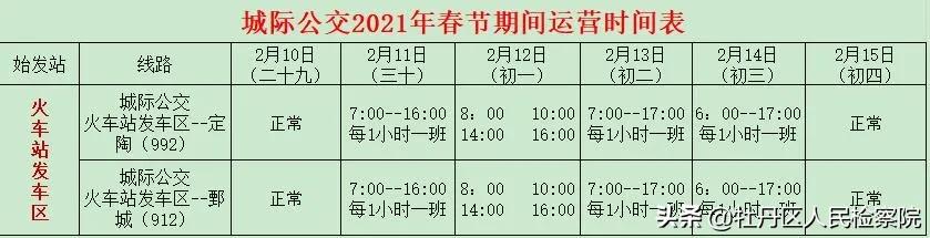 菏泽人赶紧收藏！这份时间表太有用了！