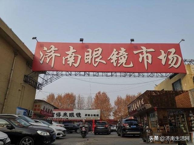 济南眼镜市场几点关门,济南明湖广场眼镜市场几点下班