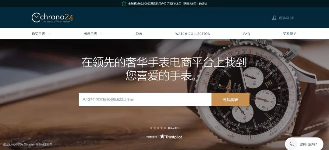chrono手表,全球最大腕表跨境电商平台