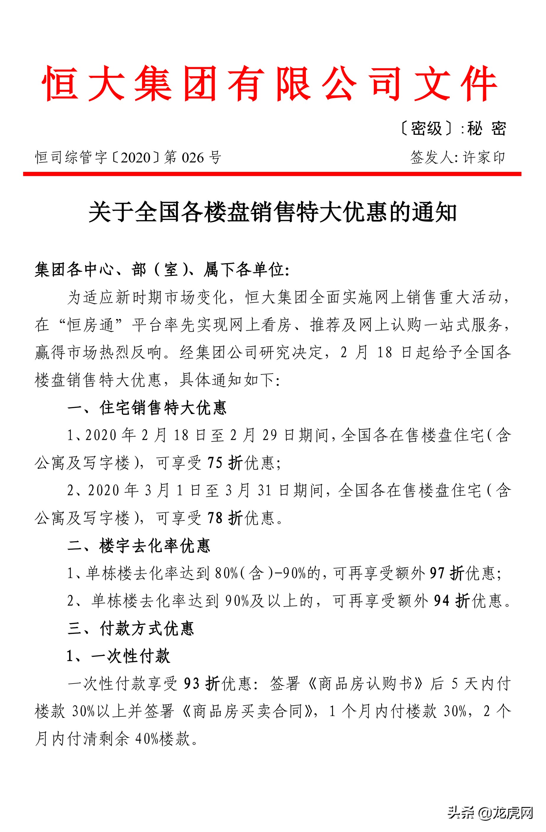 恒大十月销售903亿再创纪录,3天卖580亿恒大网上购房再创记录