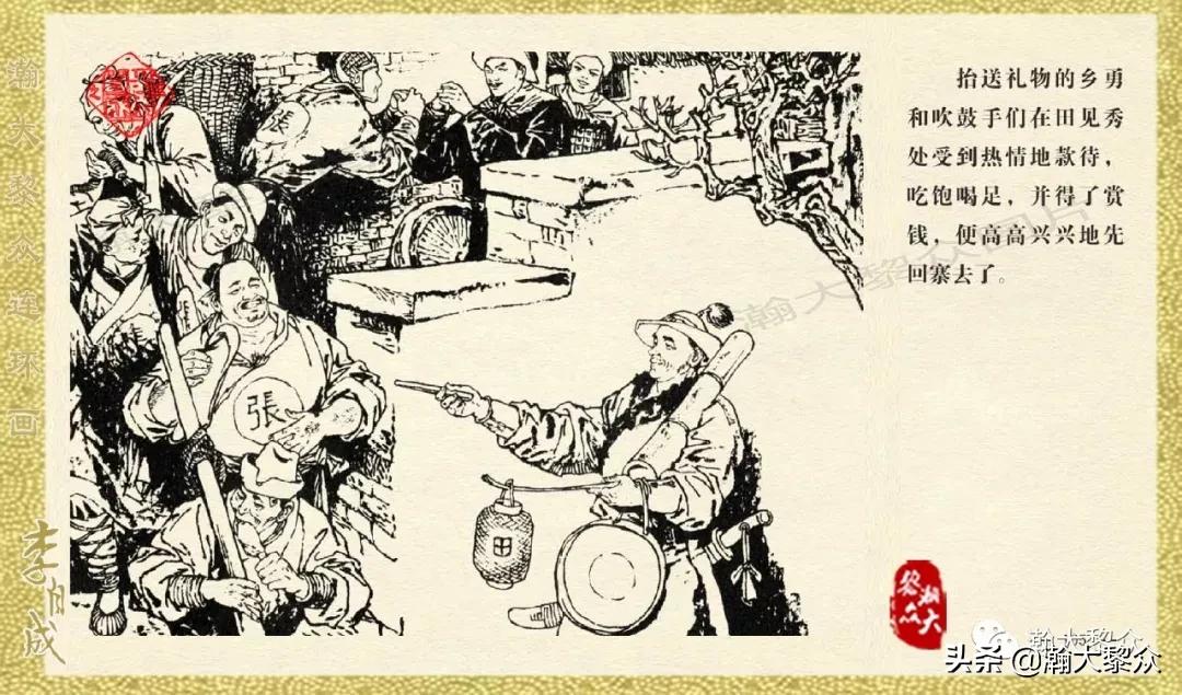 瀚大黎众连环画李自成第10册,瀚大黎众连环画李自成全集