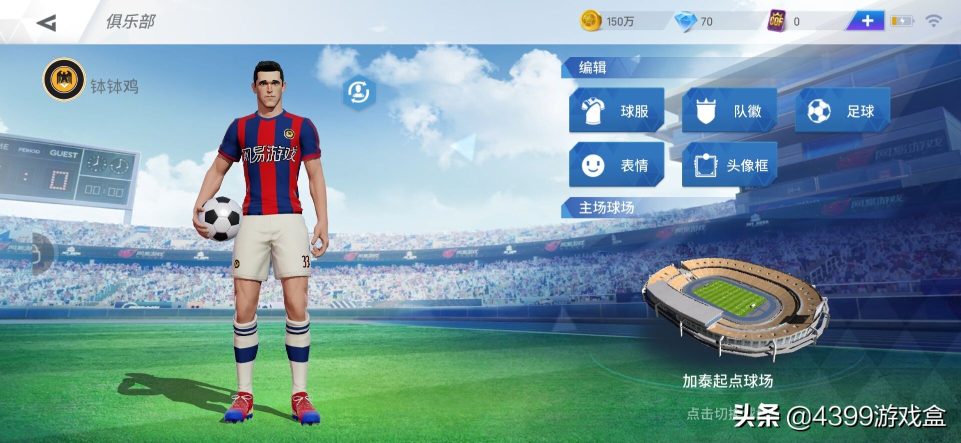 足球手游绿茵之巅,绿茵之巅公测