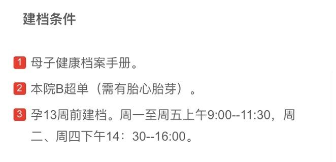 北京建档攻略：海淀区15家公立医院建档流程、就诊条件花费对比