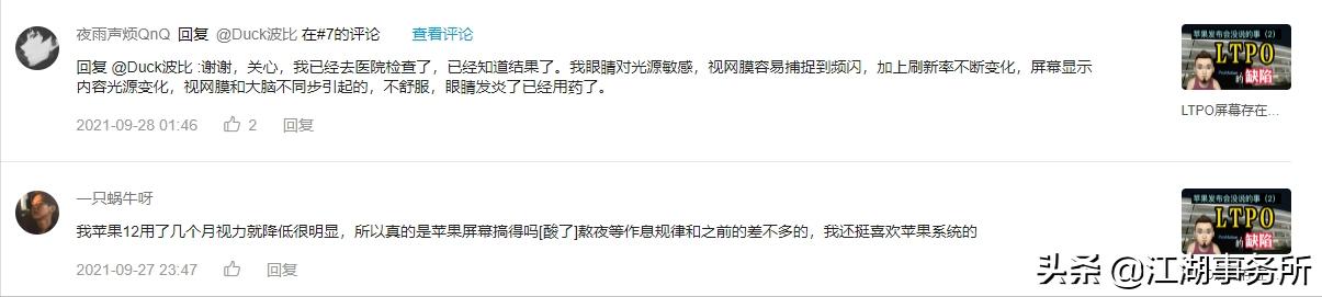 iphone13和iphone12屏闪对比,iphone13频闪是什么样子