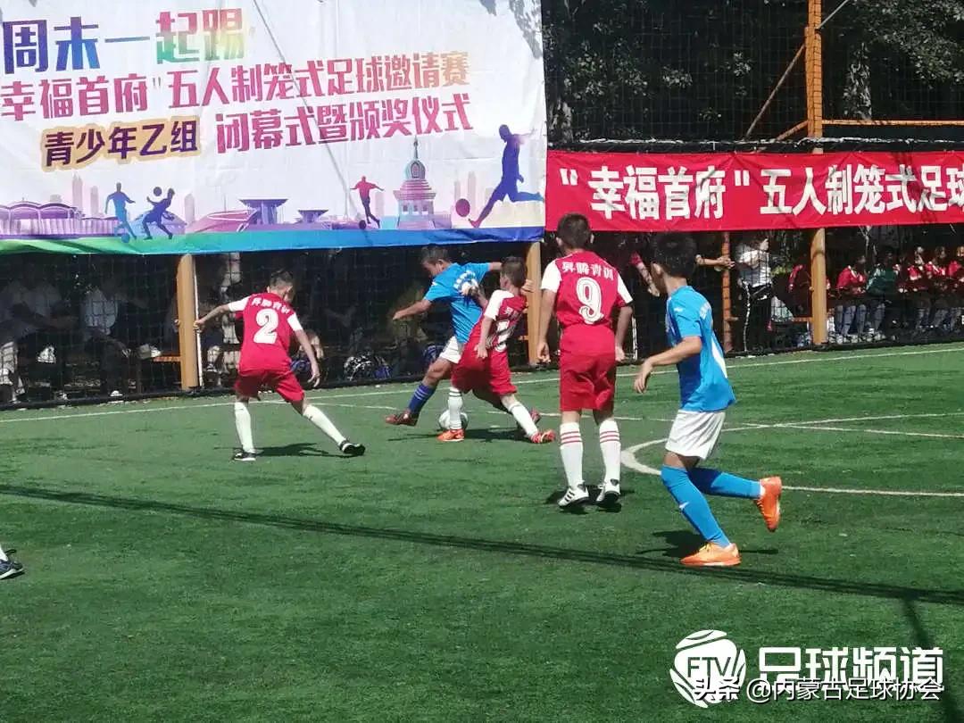 第24届足球赛五人制足球赛,快乐足球周末联赛