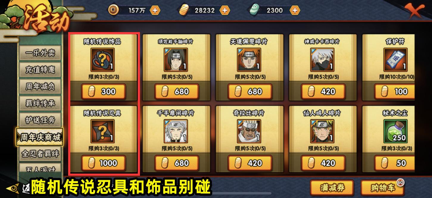 火影高招s忍需要多少金币,火影手游金币可以买什么