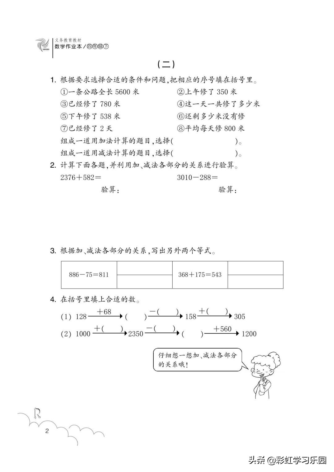2020版四年级人教版数学作业本,四年级数学下册课堂作业本电子版