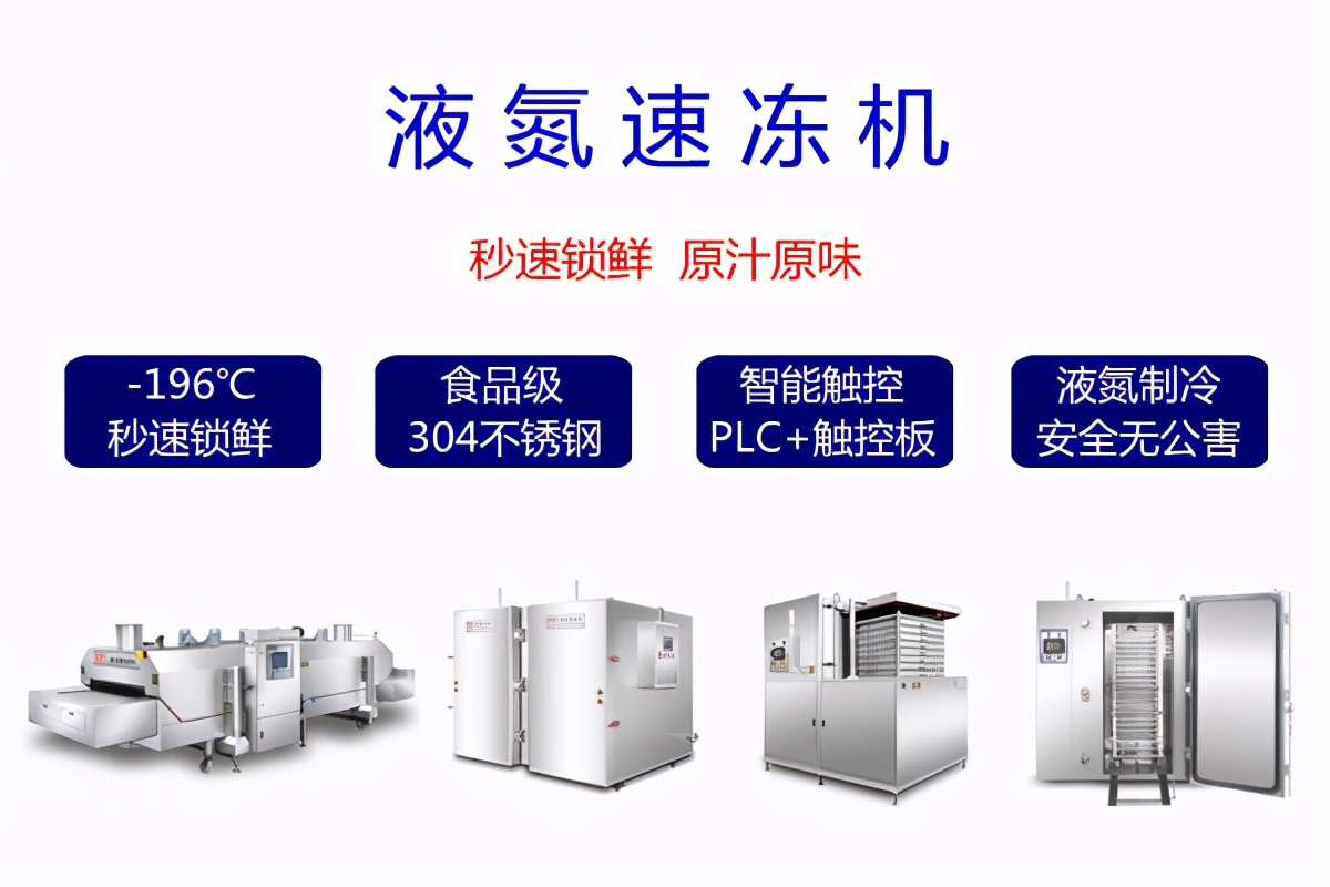 液氮速冻技术常见问题有哪些,液氮速冻机坏了怎么维修