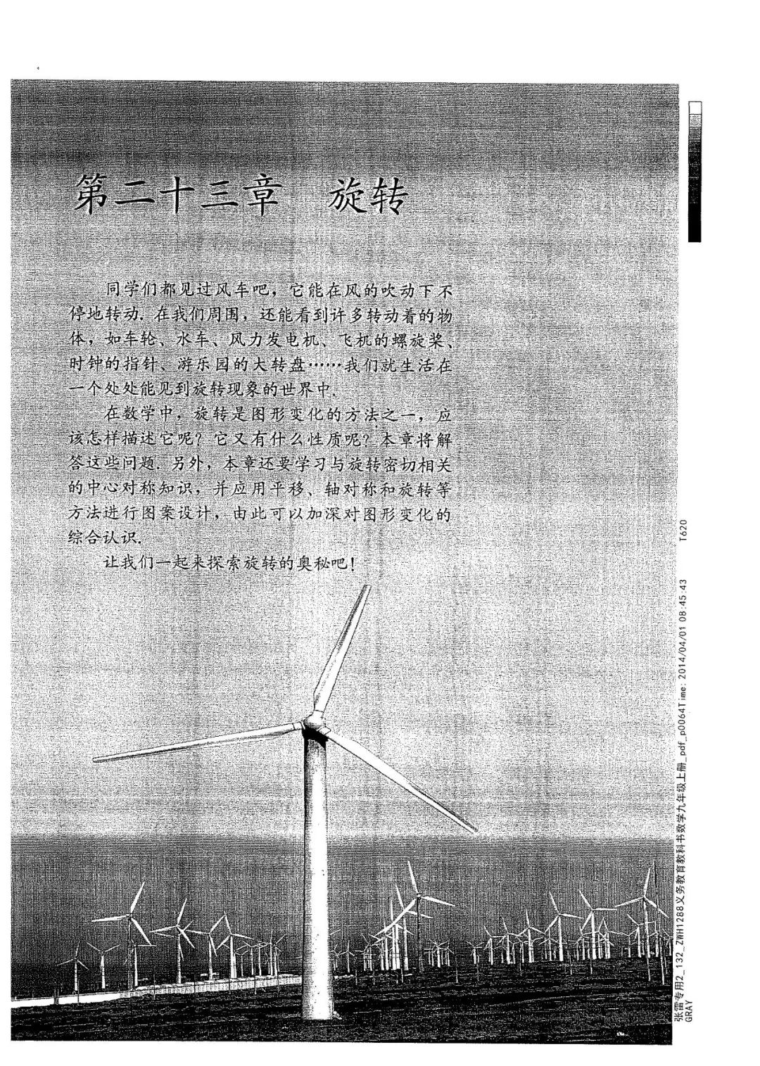 人教版数学九年级上册电子课本（高清可*载下**），暑假预习用