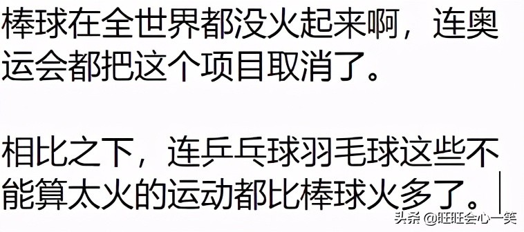 棒球为何在大陆火不起来？