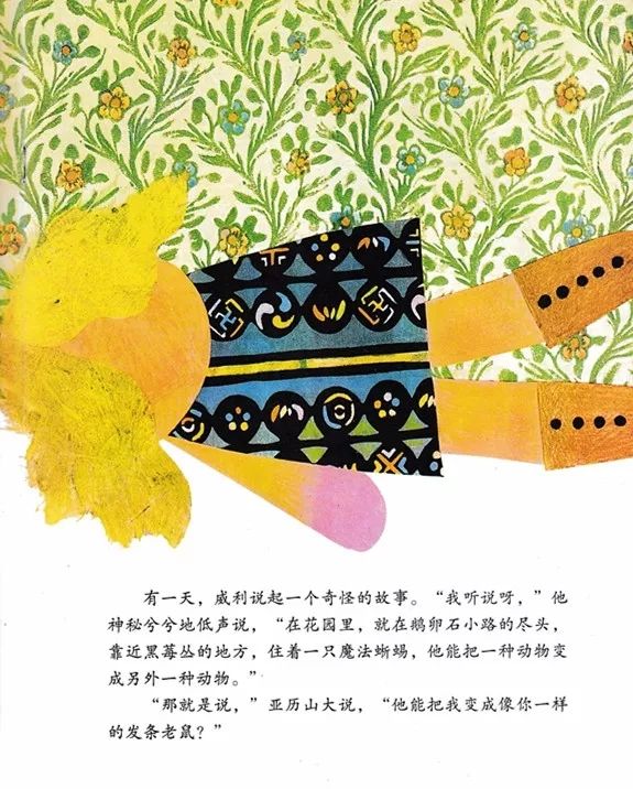 绘本故事亚历山大和发条鼠,亚历山大与发条鼠绘本