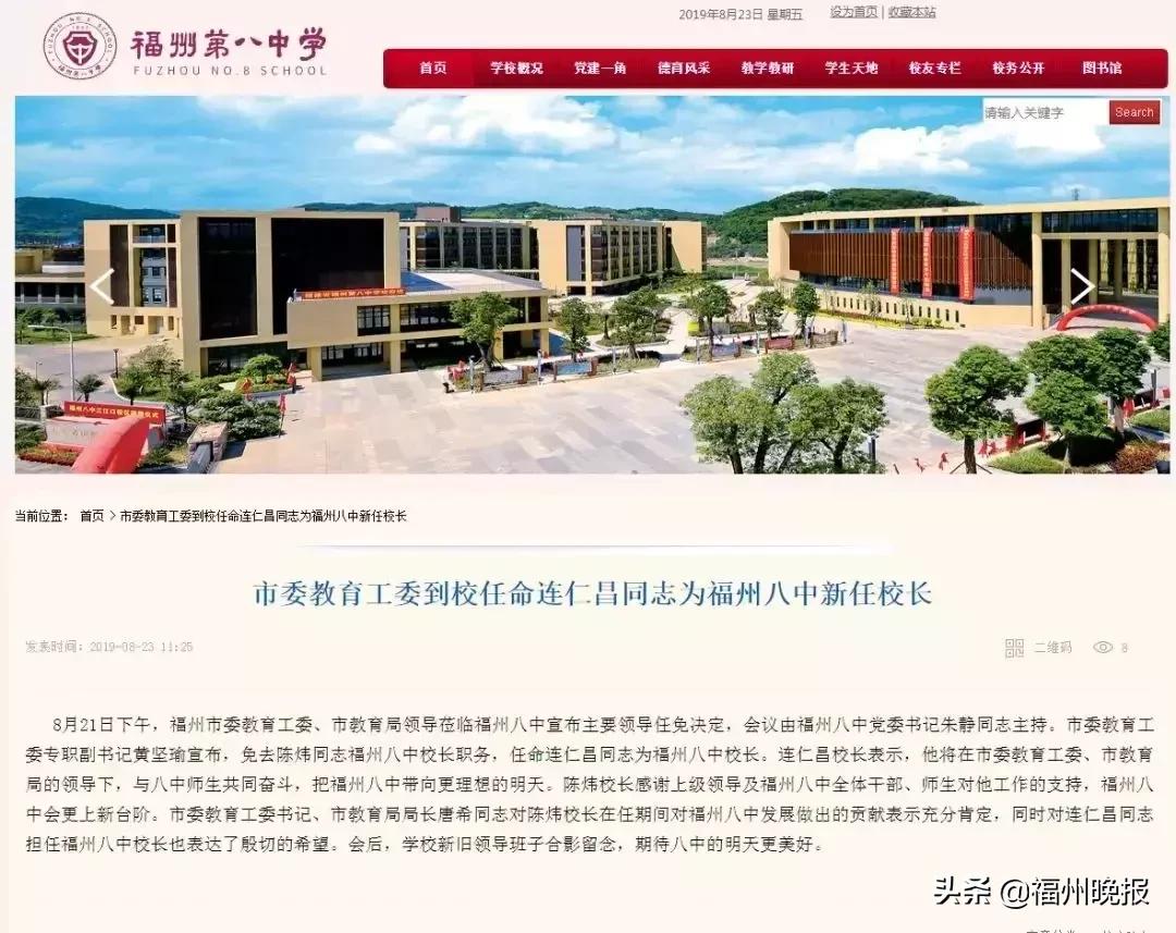 福州市八中发生了什么事,福建福州八中最新消息