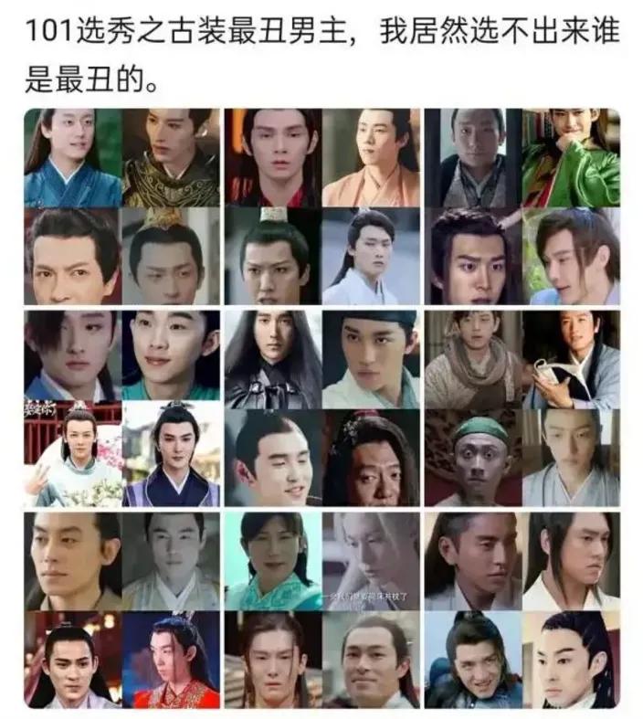 盘点古装很丑的男生,这些年的古装丑男