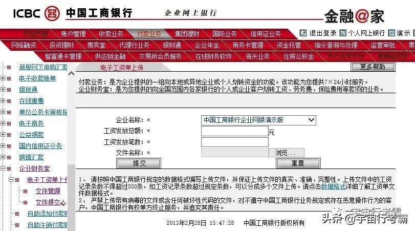 工行代发工资教程,工商银行代发工资流程