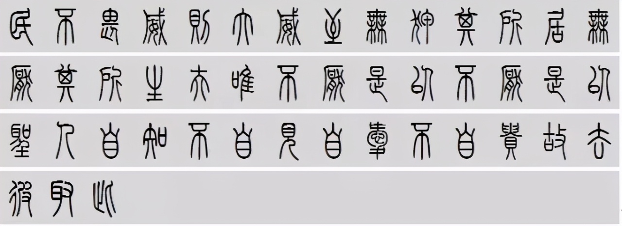 小篆道德经写得真精彩,小篆道德经代写