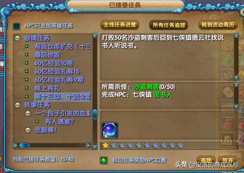 武林外传游戏说书人-门派任务（上）任务攻略