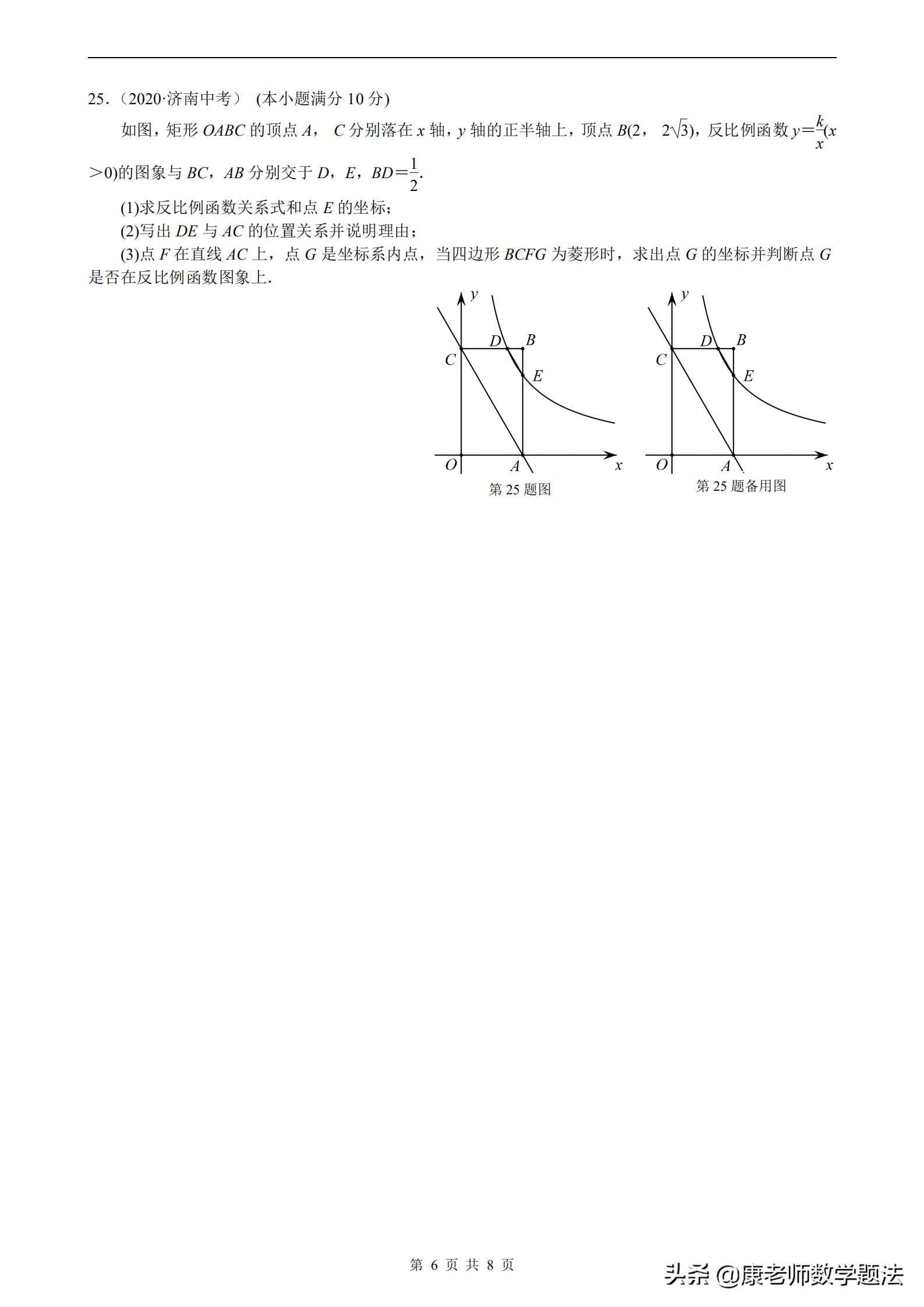 山东省济南市2020年中考试题数学,山东济南第一学期数学2021年试题