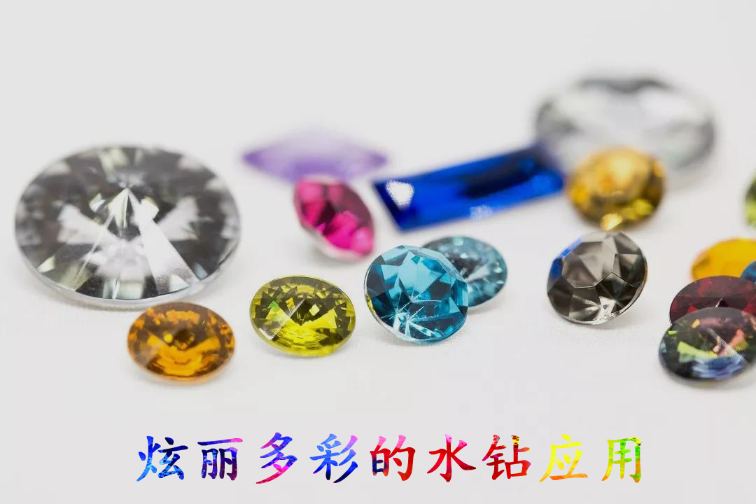 小水钻实用工具,小亮片服装辅料