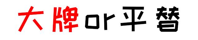 平价和大牌粉底液,雅诗兰黛粉底液平价替代