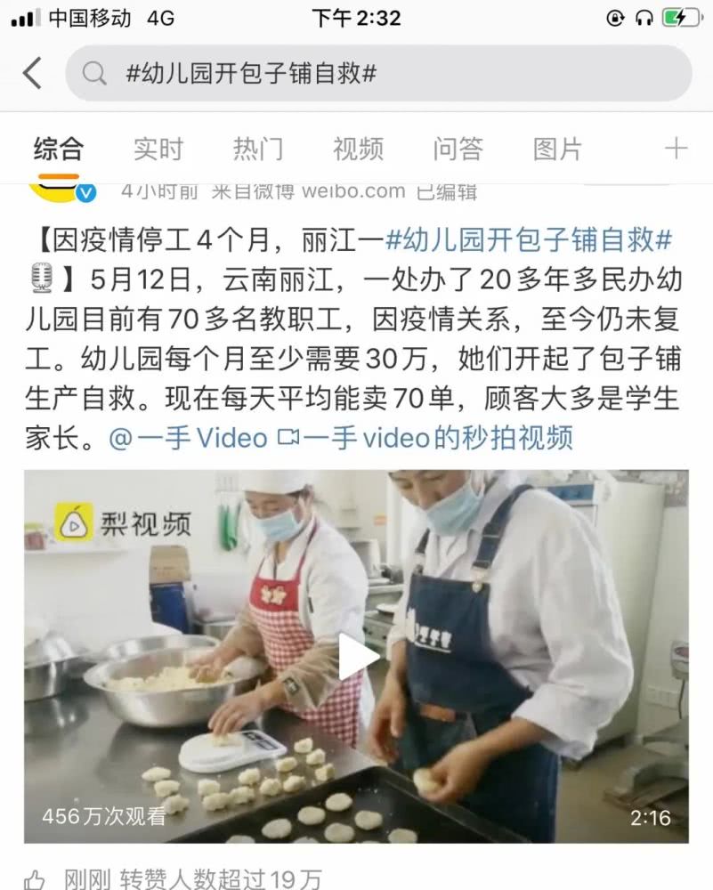 迟难复学丽江一幼儿园卖包子!疫情下,还有多少民办幼儿园撑得住