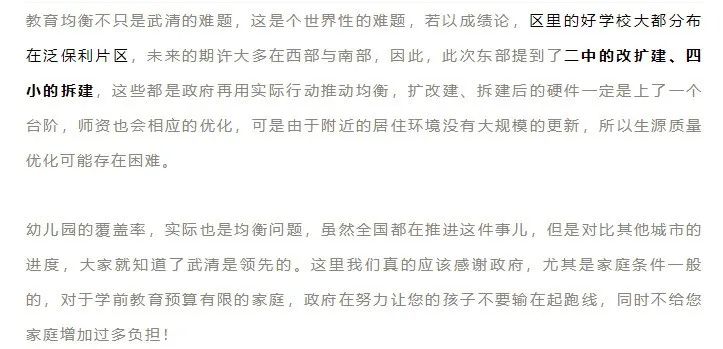 今年武清区学区房有哪些,武清比较好的学区房有哪些