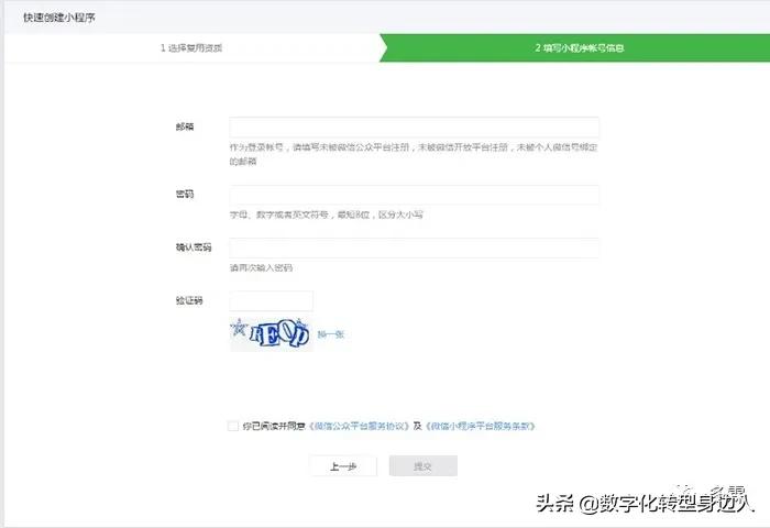 教你如何注册小程序详细流程,快速注册微信小程序