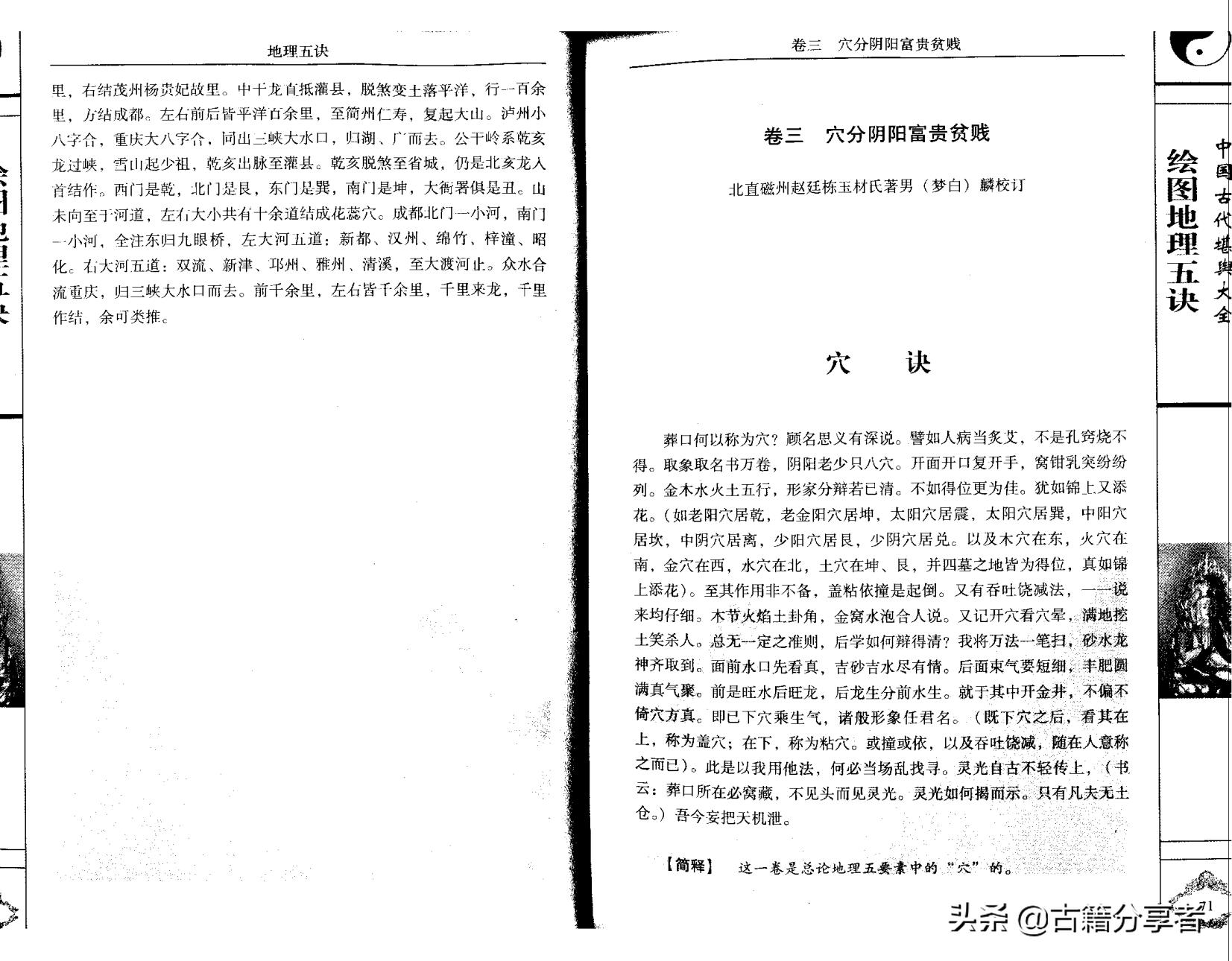 阴宅风水地理五诀图详解,阴阳宅地理风水全集