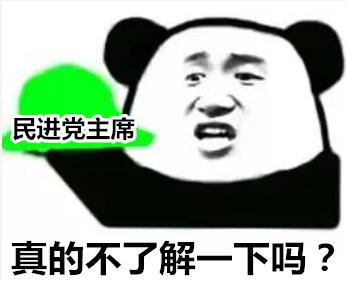 要大陆放弃“一个中国”的卓荣泰当选*进党民**新主席蔡英文笑了！