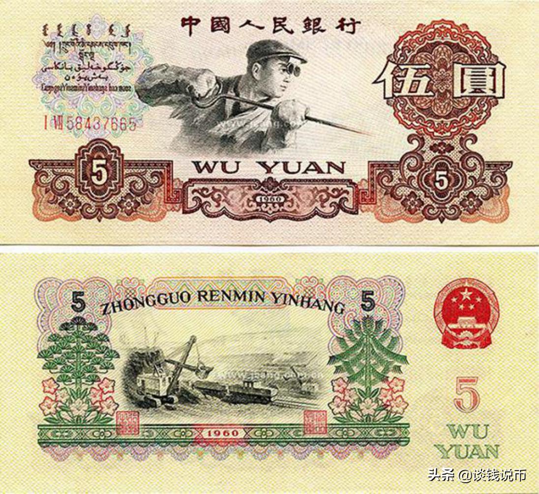 第三套人民币样币真品正背图片,第三套人民币五元版别