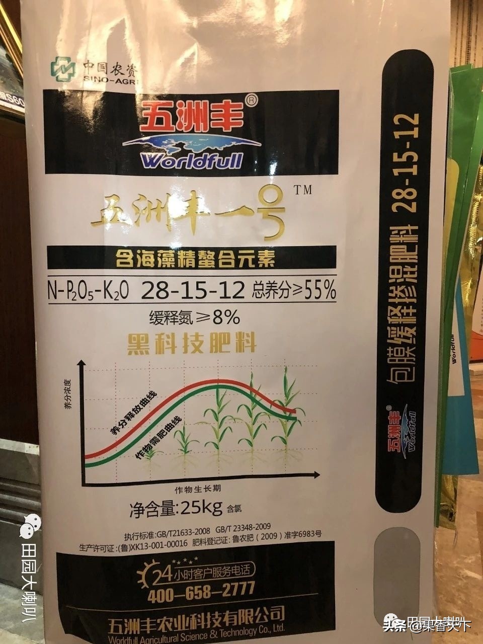 赋能新科技，肥效是王道——五洲丰2019新品交流会在烟台顺利召开