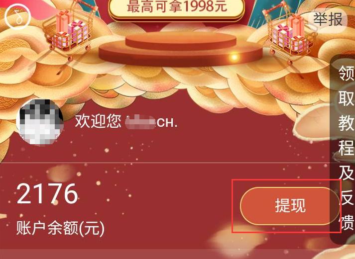 秒速领红包,速领红包