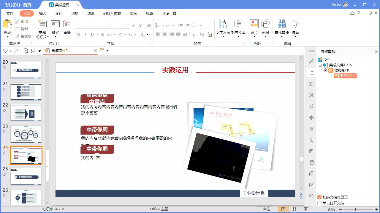 零基础没有模板快速做一个ppt,亲测这5种ppt模板使用技巧超级棒