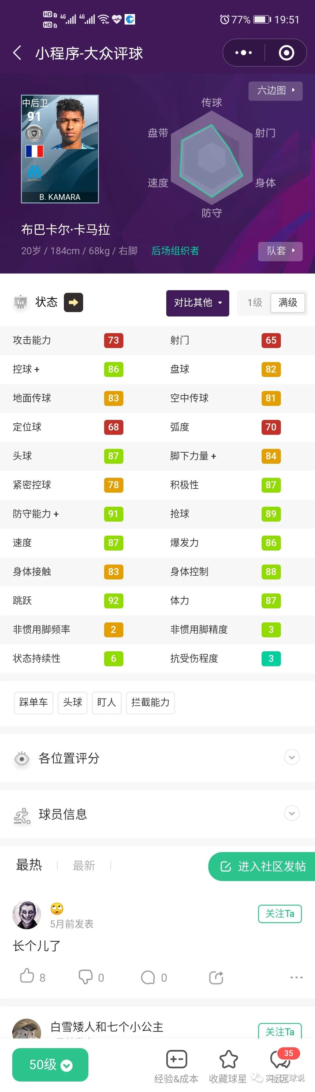 实况足球2023银球妖人三换一推荐,实况足球推荐的银球妖人