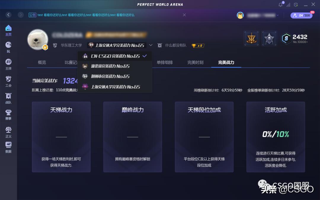 csgo完美平台怎么显示学校排名,csgo完美平台学校排名怎么弄