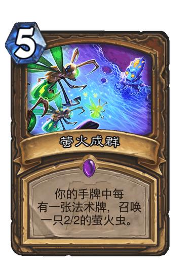 铺场德鲁伊,炉石铺场德