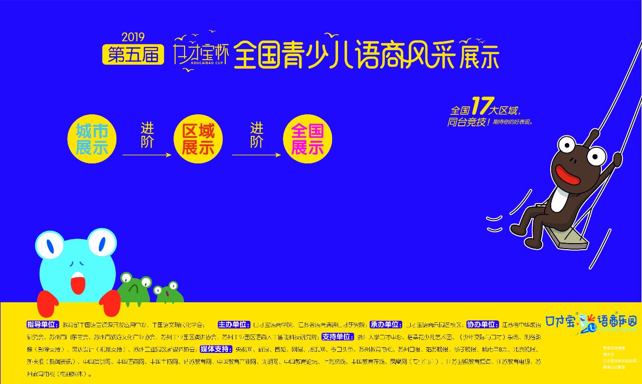 第五届口才宝杯语斯卡语商风采展示湖南赛区—网络人气冠军葛秋希